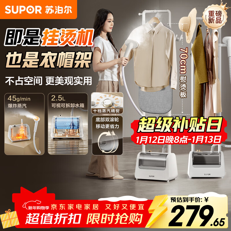 苏泊尔（SUPOR）【服装店同款】挂烫机家用2025新款立式熨烫机商用/蒸汽机双杆大功率手持电熨斗新年礼物EGU-226B