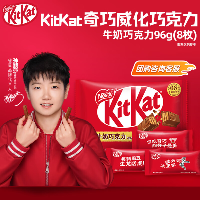 雀巢 奇巧kitkat 威化牛奶巧克力96g(8枚) 零食 下午茶 礼物 分享装