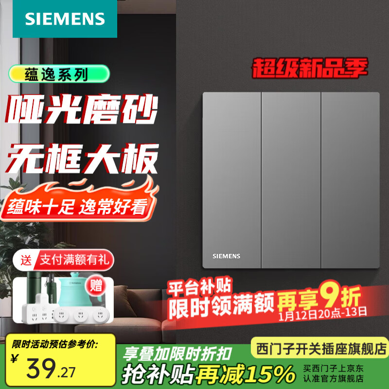 西门子（SIEMENS）开关插座面板86型墙壁电源 16A大功率开关蕴逸灰开关 三开双控 16A