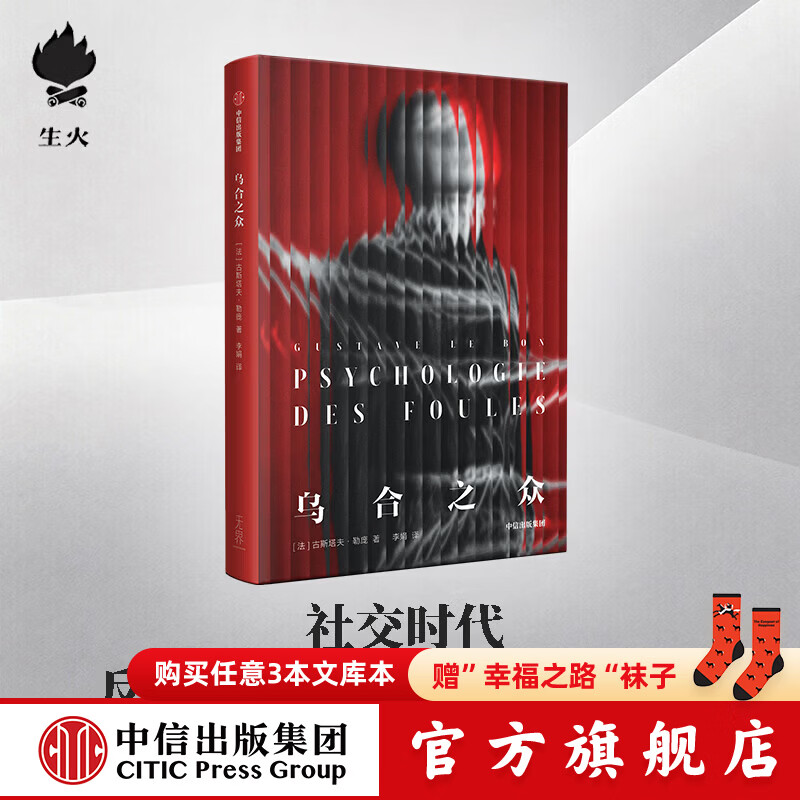 中信出版【生火文库本系列】中信出版一间自己的房间 西西弗神话 徒然草 查拉图斯特拉如是说 乌合之众 幸福之路 单向街 沉思录 一间属于自己的房间 弗吉尼亚伍尔夫 等 著 中信出版社正版图书 乌合之众