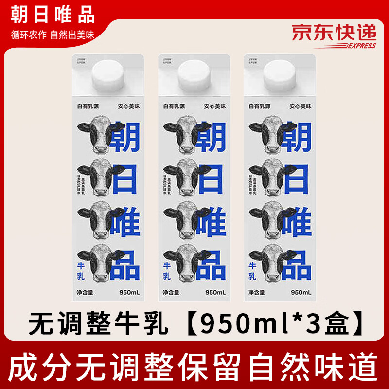 朝日唯品无调整牛乳【950ml*3盒】低温鲜牛奶 源头直发 包邮