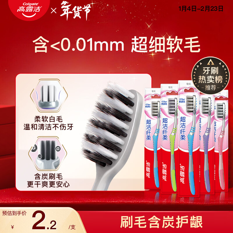 高露洁（Colgate）纤柔备长炭软毛牙刷 5支 超细软毛 深层洁齿 京东自营
