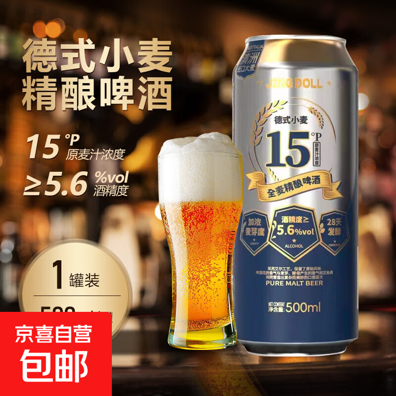 JING DOLL德式小麦白啤精酿啤酒15°P原浆啤酒 德式小麦白啤 500mL 1罐
