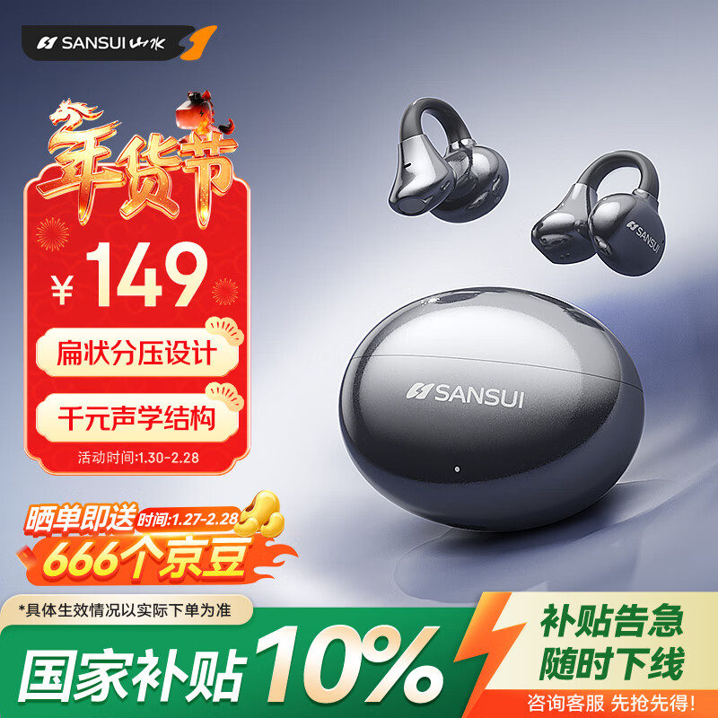 山水（SANSUI）【国家补贴丨2026新款】W133蓝牙耳机耳夹式骨传导概念开放式无线不入耳运动跑步游戏降噪 雅黑