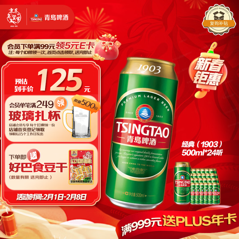 青岛啤酒（TsingTao）经典（1903）500ml*24听大罐 整箱批发24瓶  一厂生产 年货送礼
