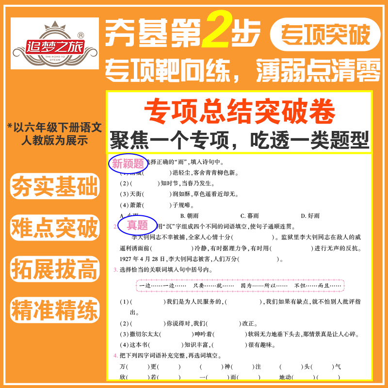 【官方正版】2026春新版河南追梦之旅铺路卷小学一二三四五六年级上册下册语文数学英语单元期中期末综合检测试卷同步课堂课时一课一练小梦原创新颖题分层练习讲练结合考点汇总期中期末专项突破模拟练习卷 英语（