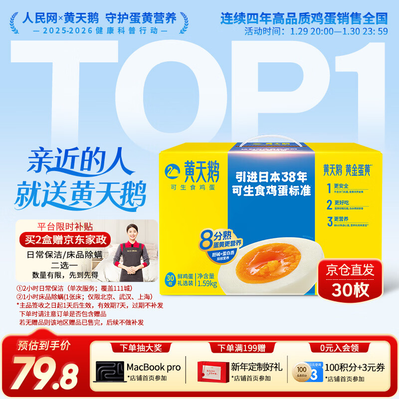 黄天鹅可生食鸡蛋 30枚/3.18斤礼盒装 生鲜鸡蛋京东自营 年货送礼