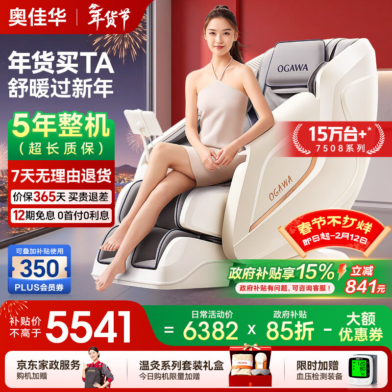 奥佳华按摩椅十大品牌家用太空舱肩颈腰背全身按摩政府补贴电动摇摇椅送老人生日礼物7508pro+谧影星灰
