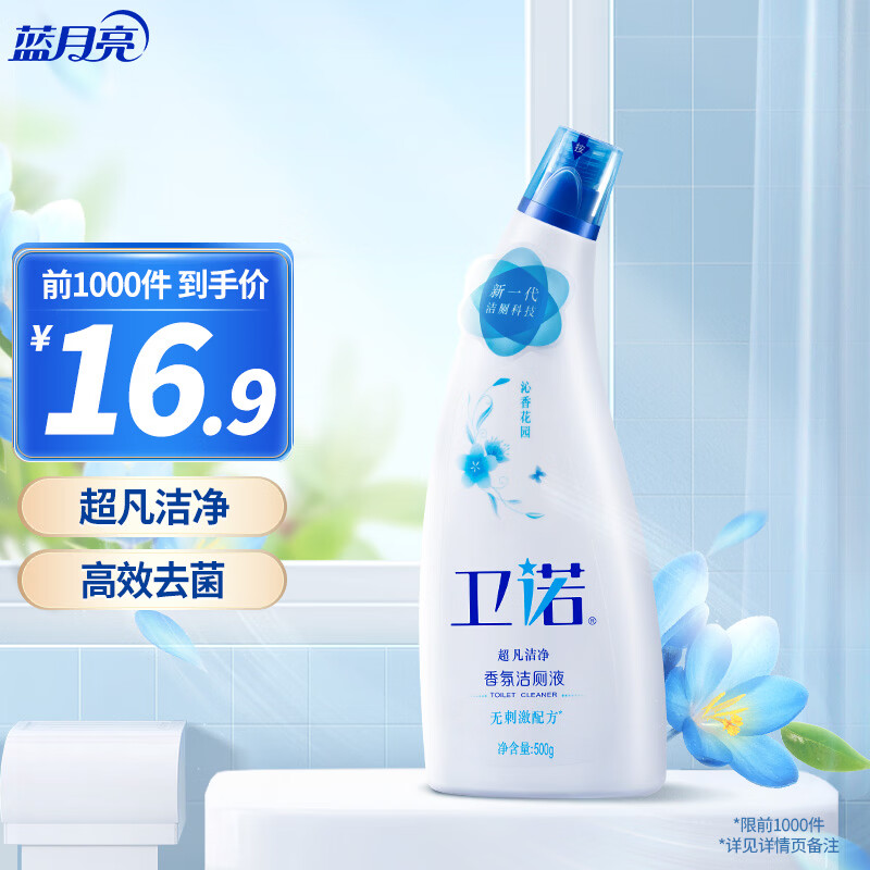 秒杀会场  翻到产品加购￥ 蓝月亮洁厕液8元返15津贴 - - 线报酷