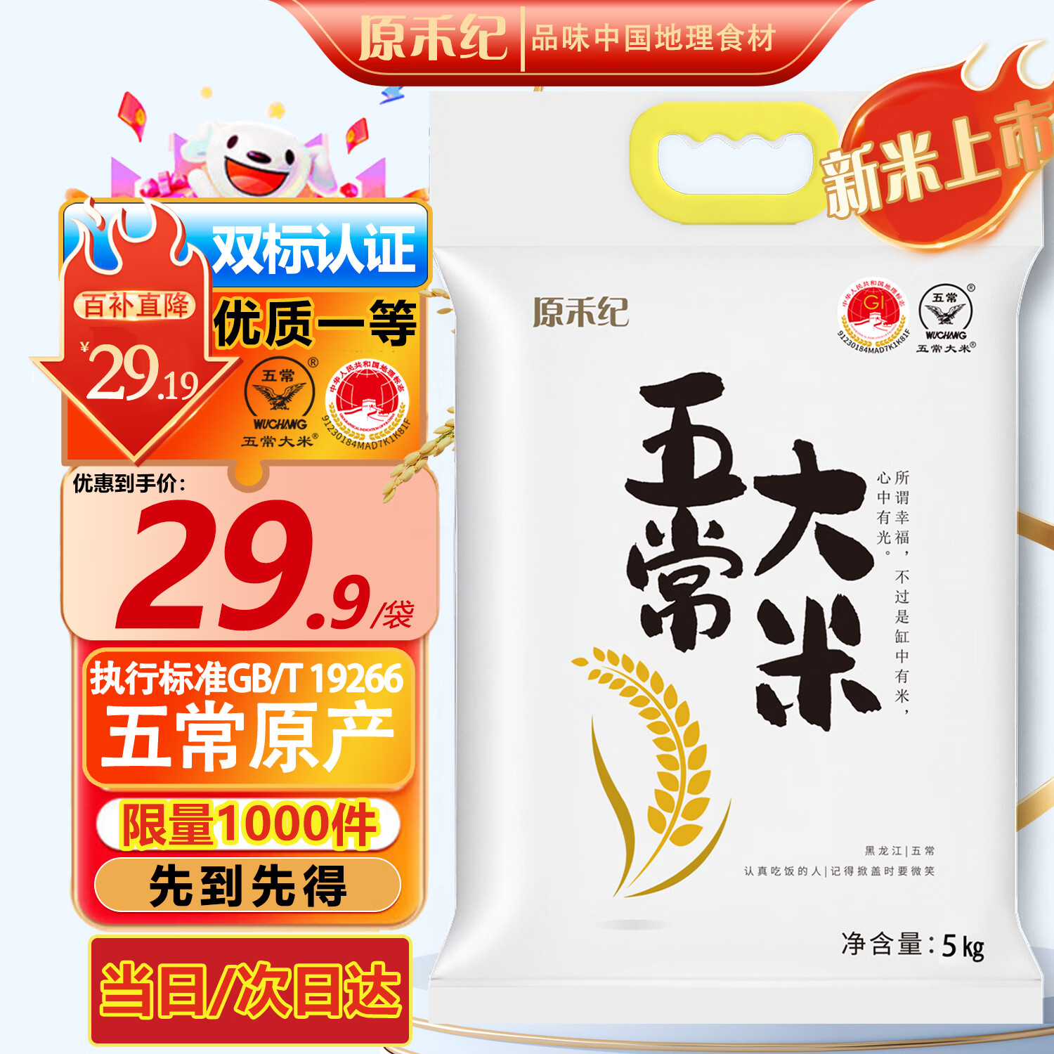 原禾纪年货节五常大米5kg/10斤 东北大米 新米 GB/T19266真空包装