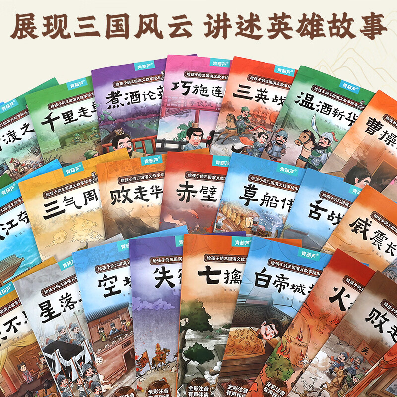 西游记儿童绘本3-6岁故事书连环画幼儿漫画版水浒红楼三国小剧原著正版小学生版趣读一二年级课外读物阅读书籍少儿四大名著幼儿园硬壳精装美绘本儿童节礼物 【店长推荐60册】西游记+三国演义故事绘本