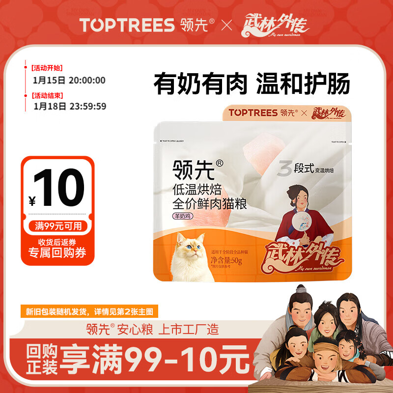 领先鲜鸡肉羊奶幼猫成猫全价烘焙猫粮50g试吃装【新老包装随机发货】