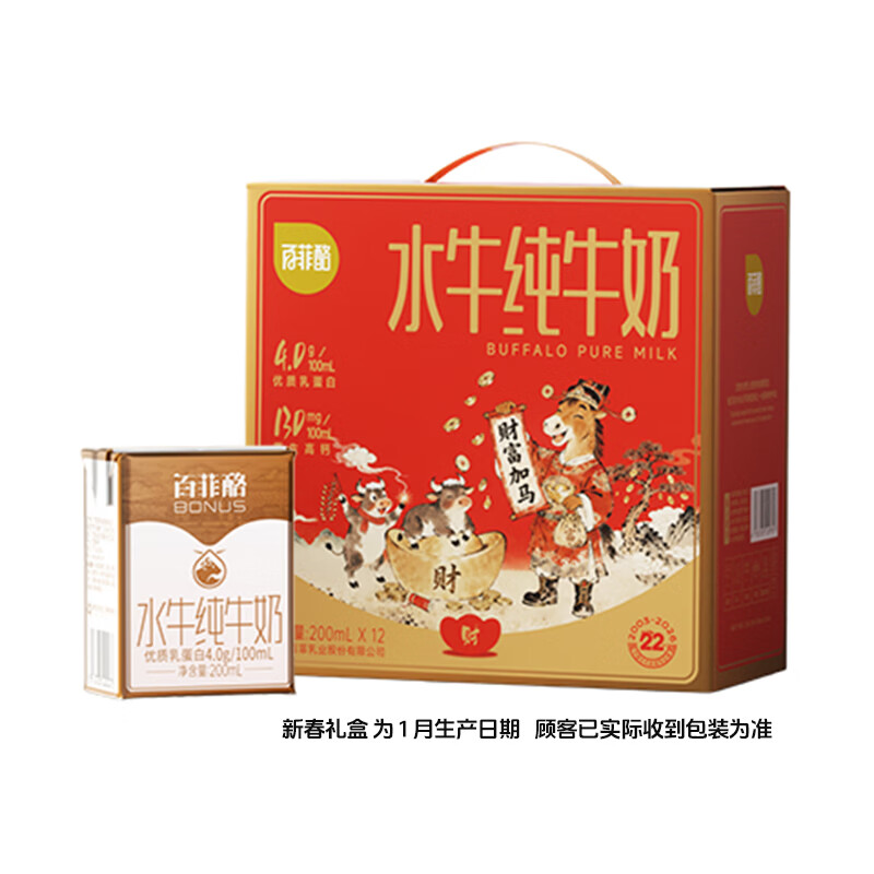 百菲酪水牛纯牛奶 4.0g乳蛋白宝宝爱喝 200ml*12盒/箱 送礼盒装