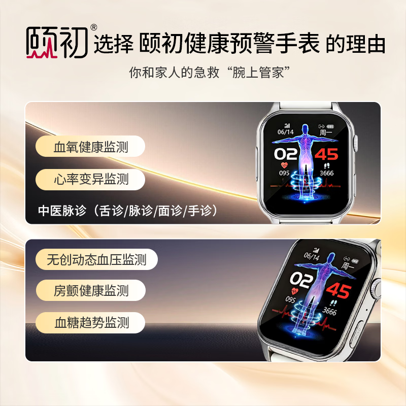 颐初健康预警手表X6 血压手表血糖监测手表心率血氧心脑梗智能手表血脂尿酸无创免扎针趋势监测手表 X6智能健康监测预警-冰原银