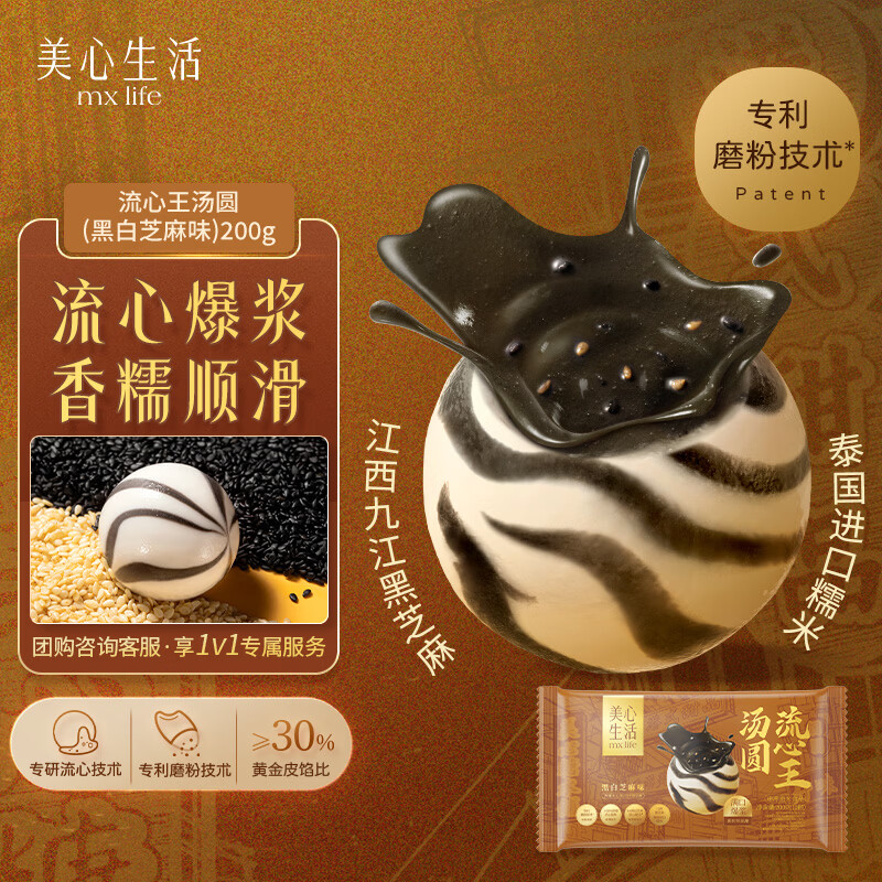 美心生活（MX Life）流心王汤圆（黑白芝麻味）200g 早餐甜品生鲜点心年货元宵