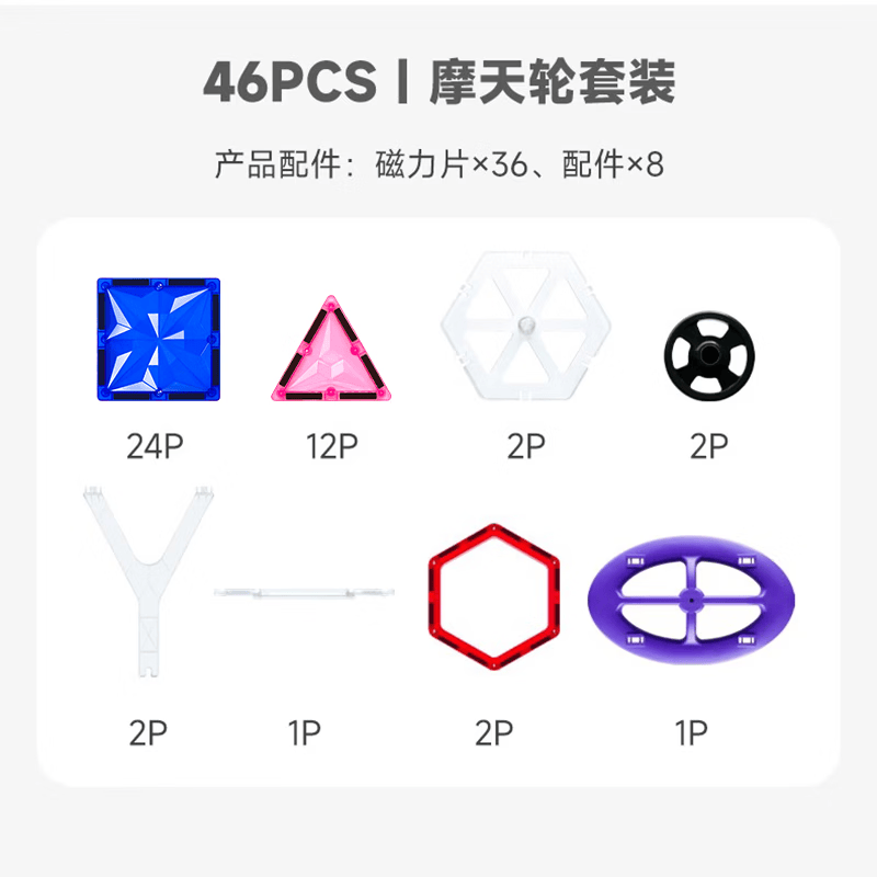 思创彩窗磁力片儿童星钻百变拼搭玩具男孩女孩拼插创意积木纯磁力玩具 46PCS摩天轮