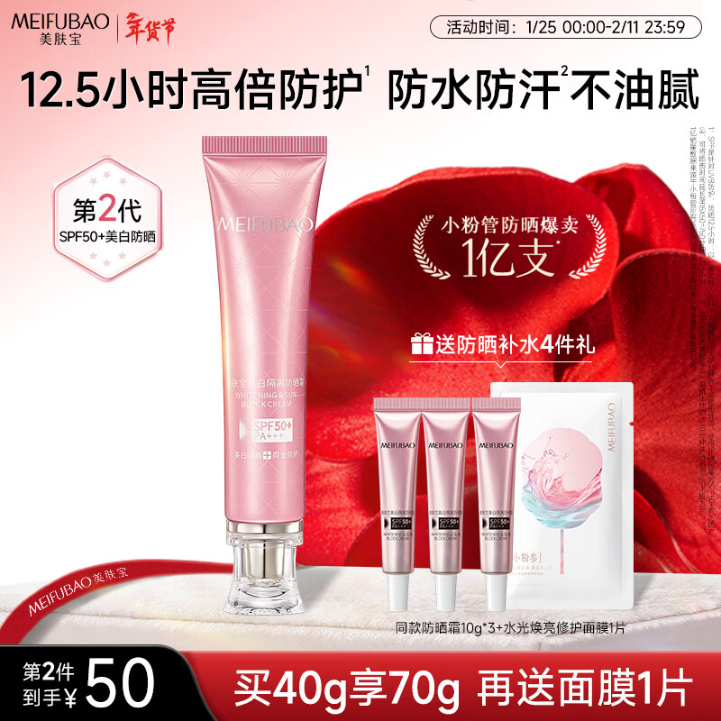 美肤宝美白隔离防晒霜SPF50+小粉管40g提亮遮瑕防水防汗新年礼物情人节