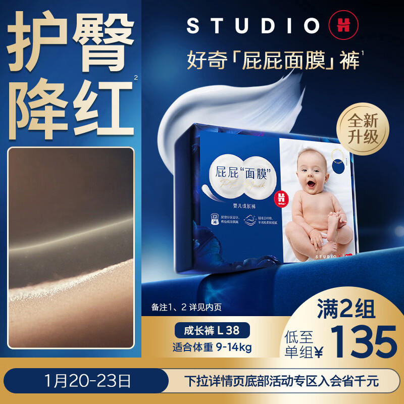 好奇（Huggies）蓝标屁屁面膜成长裤L38(9-14kg)尿不湿【护臀降红30%】