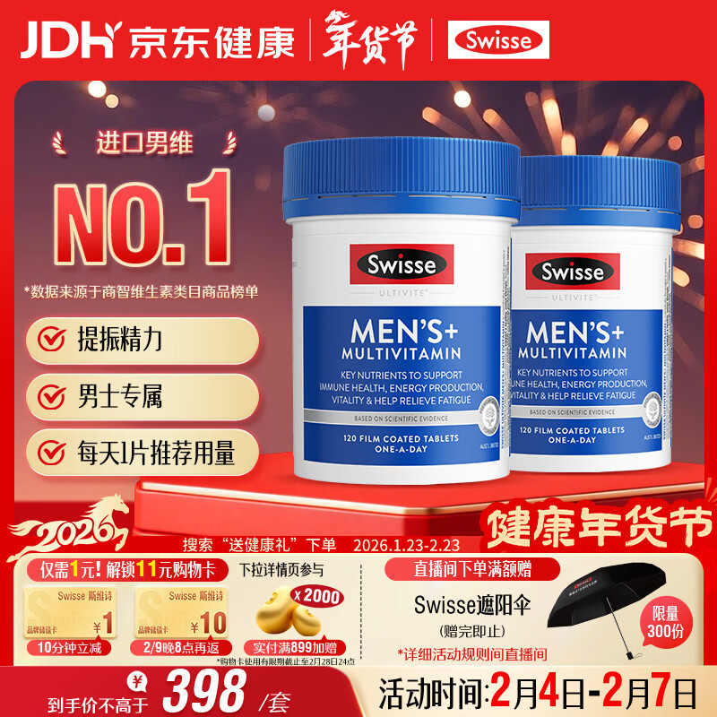 Swisse斯维诗 男士复合维生素120片*2瓶多维能量片45种营养B族维C维D维E