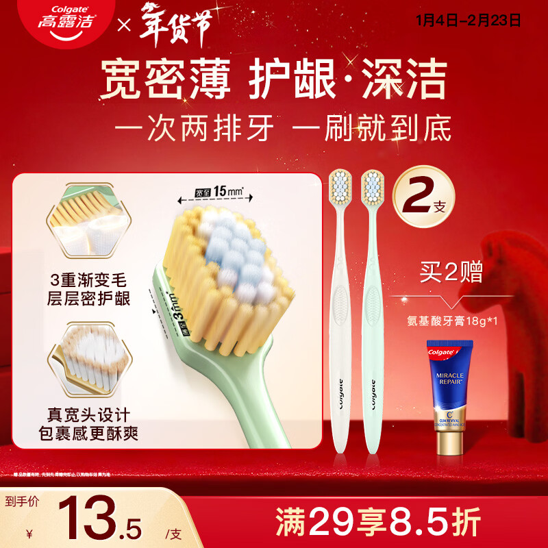 高露洁（Colgate）宽密薄宽头软毛牙刷*2牙刷成人缓解敏感护龈女士男士 颜色随机
