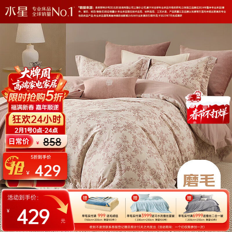 水星家纺磨毛四件套纯棉100%a类全棉床上用品床单被套冬季保暖双人加大1.8m床云槿