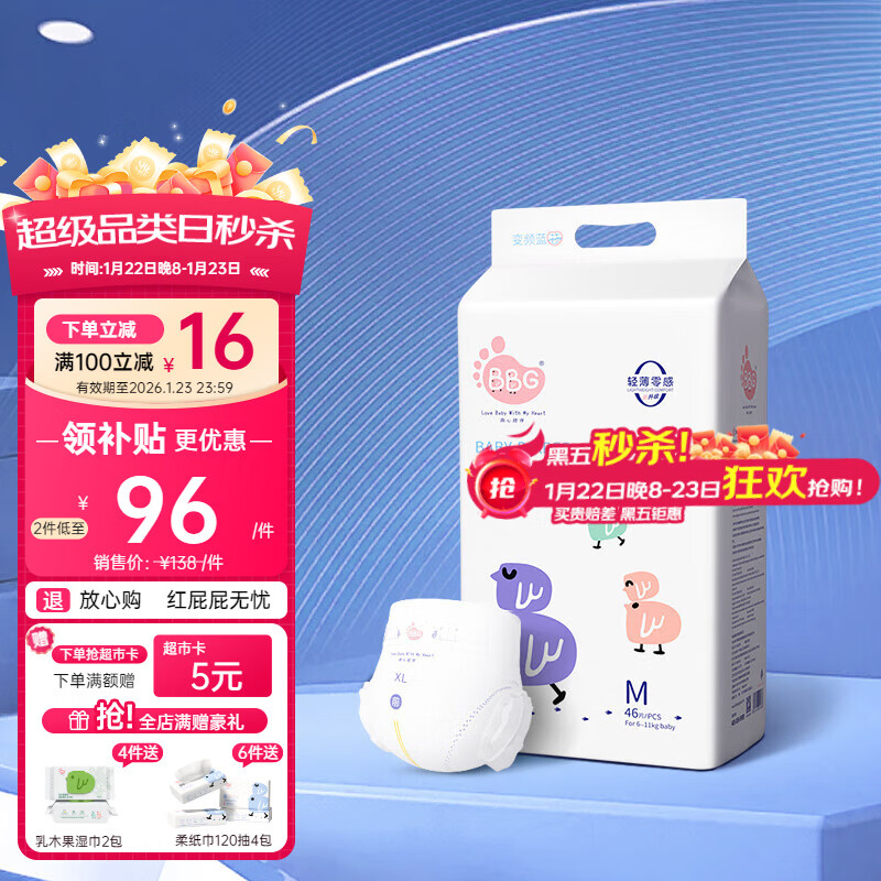 BBG蓝芯丝薄轻柔bbg纸尿裤M码46片(5-9kg)尿不湿超薄透气裸感亲肤