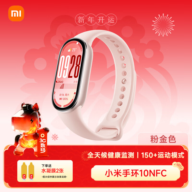 小米手环10 手环9/9NFC/9Pro/陶瓷特别版智能运动健康防水手表血氧睡眠心率监测女表 送男友送女友礼物 小米手环10 NFC版 粉金