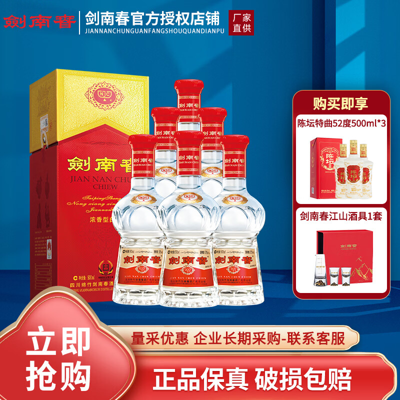 剑南春水晶剑  整箱装白酒  浓香型白酒  52度 500mL 6瓶