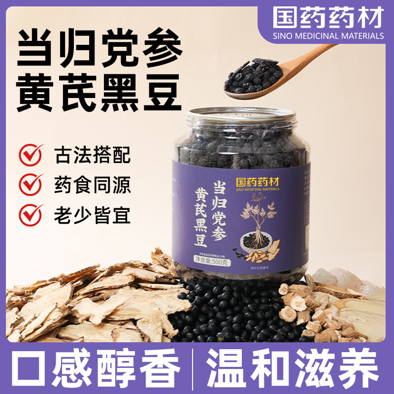 西知堂当归黄芪党参黑豆500g九蒸九晒即食零食熟黑豆手工古法熬制正品 巩固装【买三送二】 500g*5罐