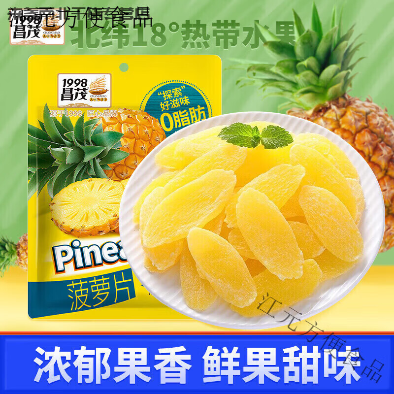 食怀昌茂菠萝片凤梨干零食批发水果干蜜饯果脯新鲜酸甜即解馋特产大袋 【1袋】250g