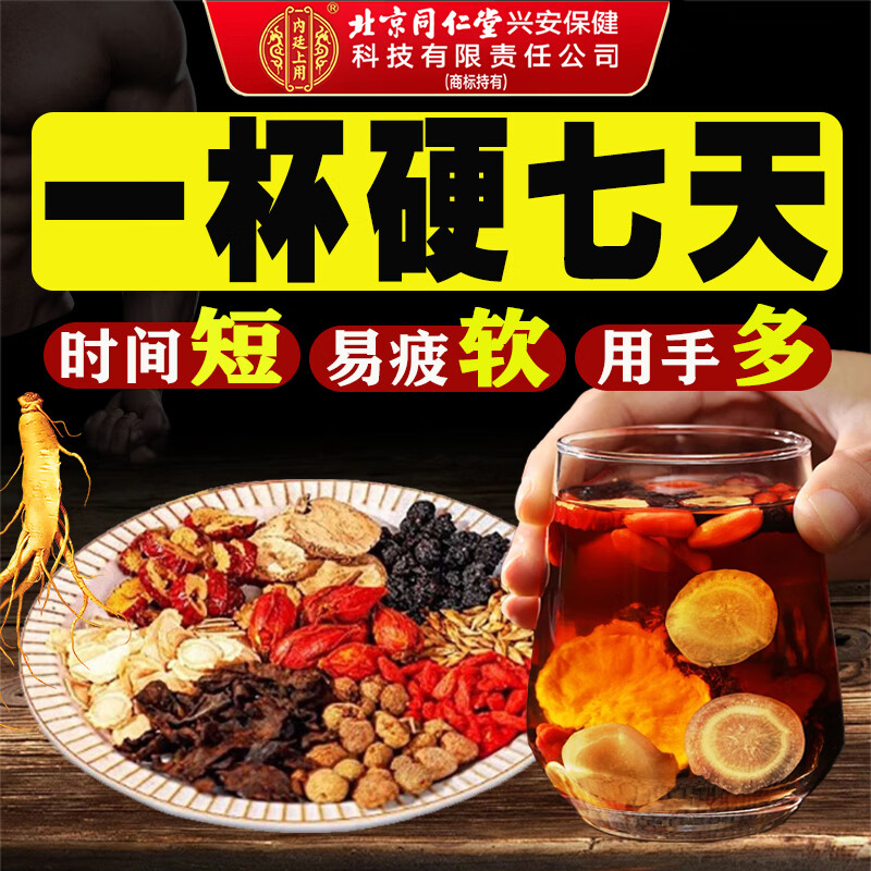 北京同仁堂人参枸杞九宝茶玛咖黄精红枣桑葚补肾壮阳男人滋补熬夜八宝养生茶 1盒装【30袋】补肾壮阳手淫过度早泄敏感射精快茶 搭壮阳药勃起持久不射延时增硬增大变粗肾虚保健八宝茶