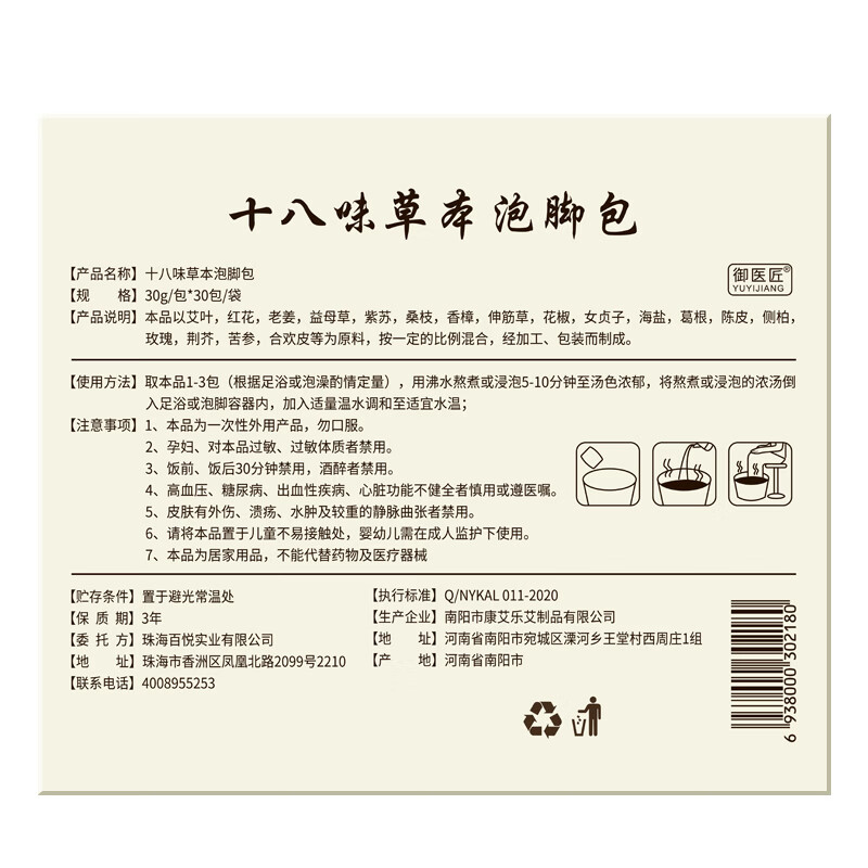 同仁堂中药泡脚包药包生姜花椒去湿气驱寒助睡眠排汗陈艾叶艾草包足浴包 【体验装】十八味泡脚1袋*30包