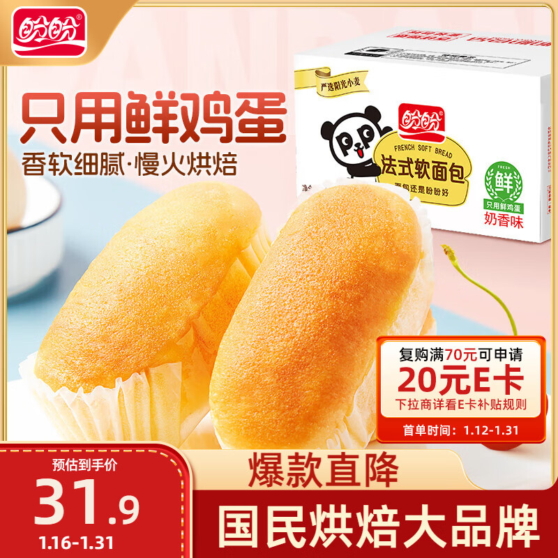 盼盼 法式软面包1320g 早餐面包办公室下午茶休闲零食点心奶香味