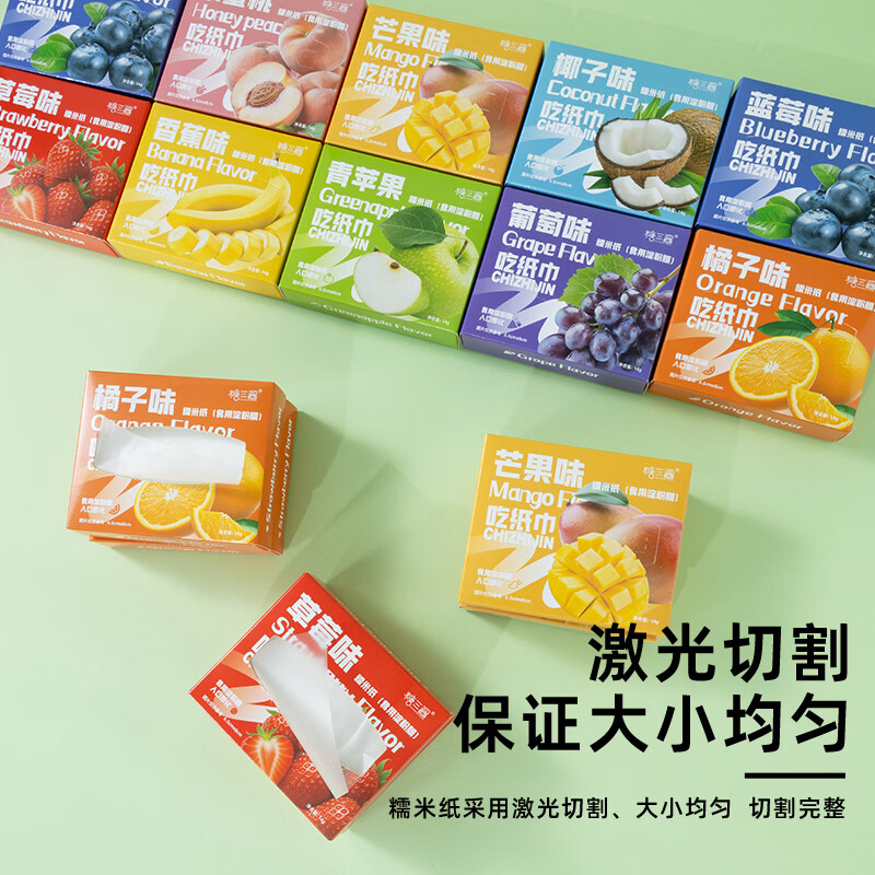 糖三酱网红儿童可食用糯米纸水果味零食多种口味包药用牛轧糖葫芦糯米纸 水果口味全家福【10种口味各一盒】