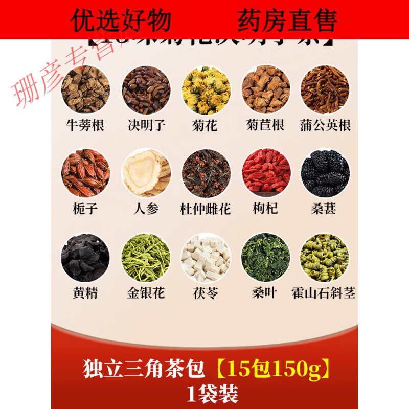 怡福壽【藥房直售】菊花決明子養(yǎng)肝茶旗艦火旺脾虛濕氣重口苦口干口臭bl 1袋裝_150g丨含石斛等4味 150g*1罐