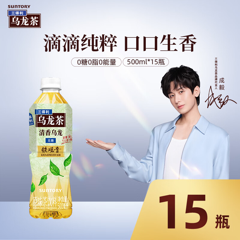 三得利（Suntory）【代言人成毅同款】三得利乌龙茶饮料多口味茉莉清香茶饮1箱装 清香乌龙500ml*15瓶