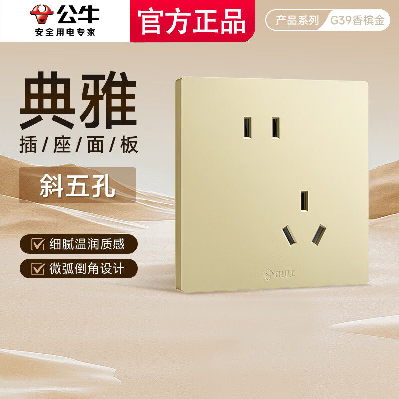 公牛（BULL）开关插座面板带USB网线86型墙面家用墙壁5孔空调电视G39香槟金 斜五孔