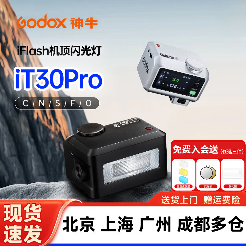 ��ţ��9���ٷ���IT30Pro����TTL������������Զ������Я������Ӳ���Ƹ���ͬ����Ӱ�� iT30Pro����ɫ��-���������ɫ����� ���ܡ��ֻ��� 400.6Ԫ