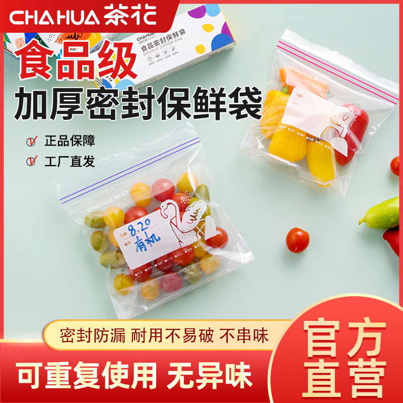 CHAHUA生物系列家用食品密封袋收纳分装密实袋冷冻透明保鲜袋 双筋款【小号】30只