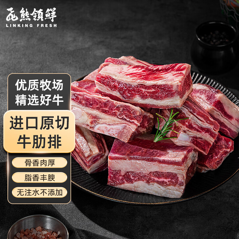 飞熊领鲜进口原切牛肋排2斤 带骨牛肉生鲜  炖煮煲汤食材 原切牛肋排1kg
