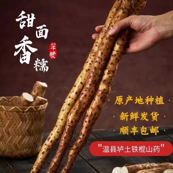 [顺丰发运]焦作温县垆土铁棍无农化鲜山药安全种植粉糯香甜原产地 温县垆土山药 尺寸 50～60公分