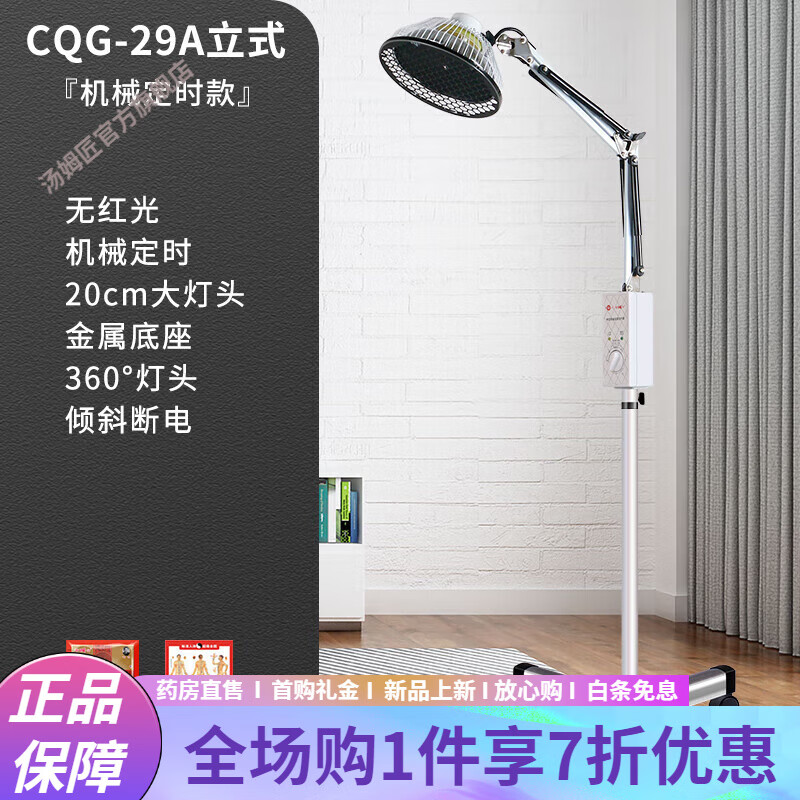 芶公遠(yuǎn)紅外線理療燈家用神燈醫(yī)專用電烤燈理療儀tdp電磁波治療器 CQG-29A 立式【電磁波款】(定時(shí))