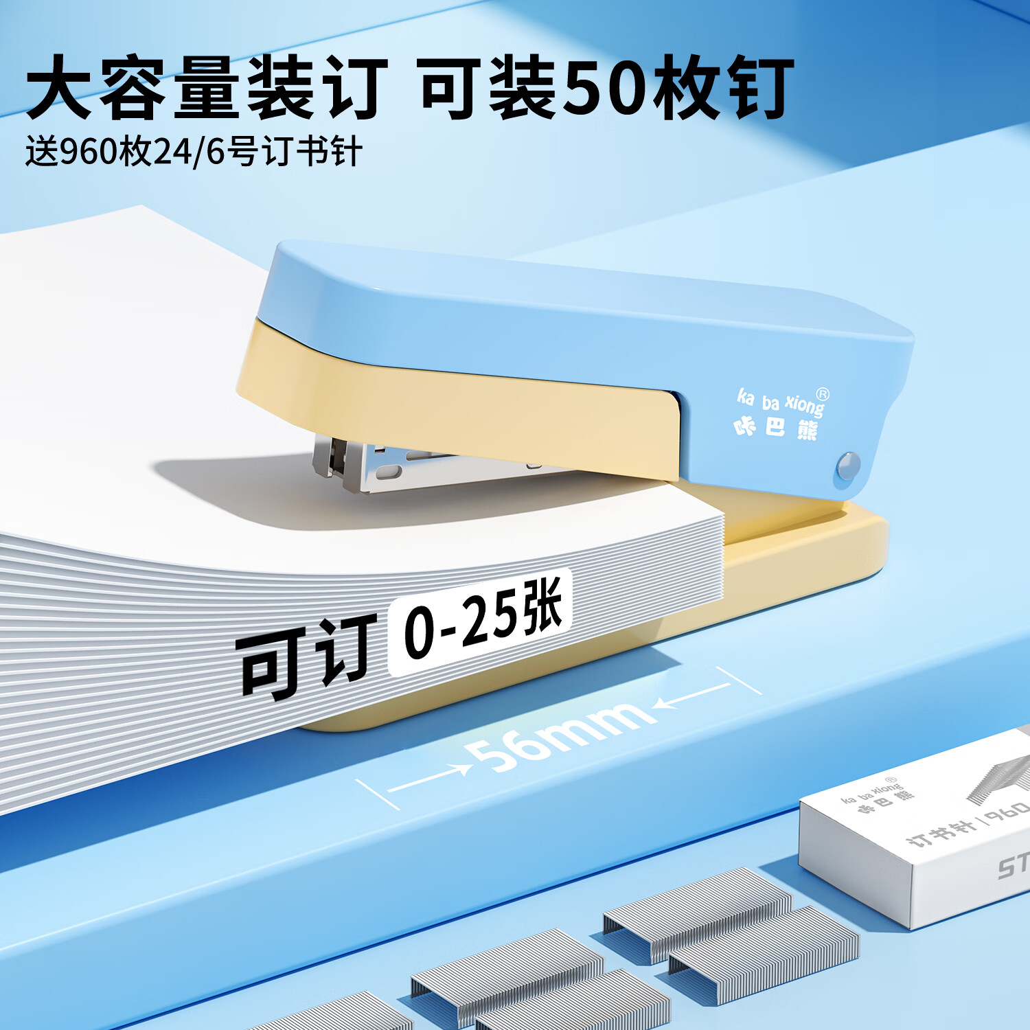 咔巴熊彩色订书机大号订书器学生专用可旋转订书机可订中缝办公室省力订书机 【海盐芝士】360°旋转可订中缝+960枚钉