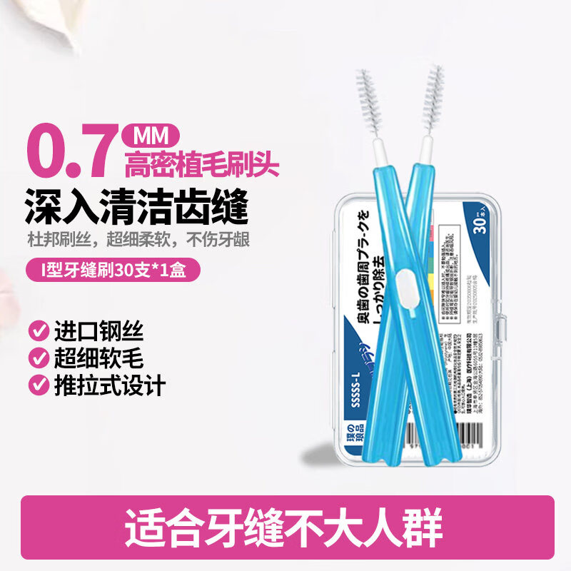 日本品牌推拉式牙缝刷 进口钢丝正畸专用牙刷齿间刷牙间刷缝隙刷 0.7MM-60支原装盒装 京东折扣/优惠券