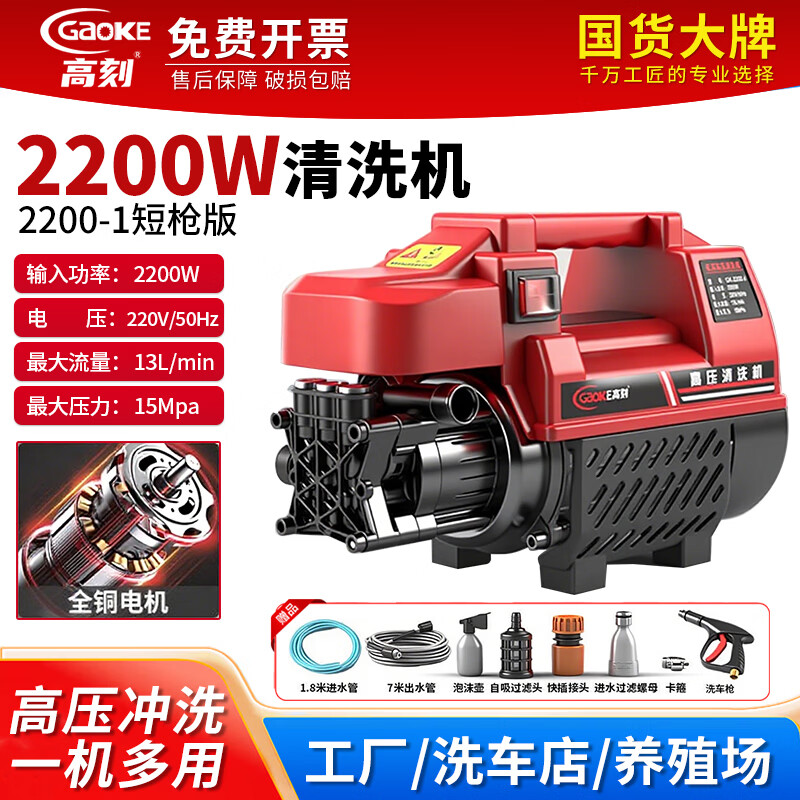 高刻洗车机高压水枪220V家庭用商用清洗机刷车泵神器超高水压强力洗地  2200W 基础款/纯铜电机/短水枪