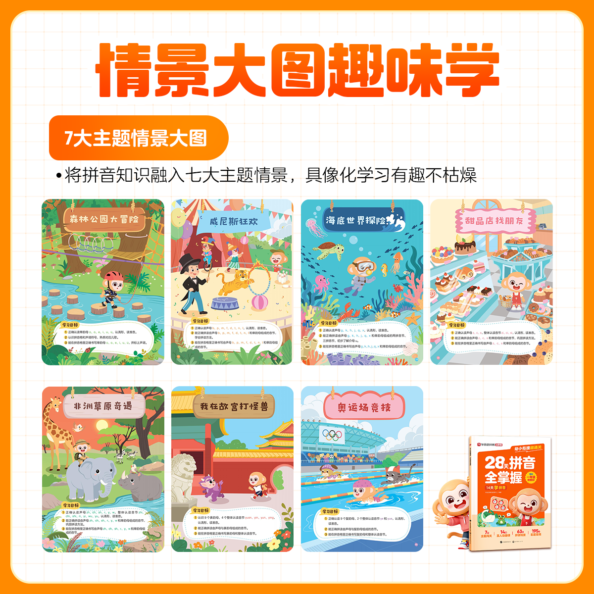 学而思幼小衔接趣通关-28天拼音全掌握 幼儿园小班中班大班一年级幼小衔接教材入学早准备全套拼音拼读训练汉语拼音韵母声母整体认读音节专项练习-WX 幼小衔接趣通关-28天拼音全掌握