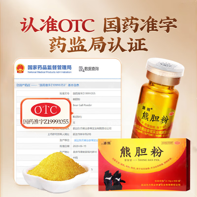 [源熊]熊胆粉 0.15g*8支 7盒装 长白山冻干金胆熊胆粉清热平肝明目东北吉林延边【国药准字OTC】 月疗程装超90%选择