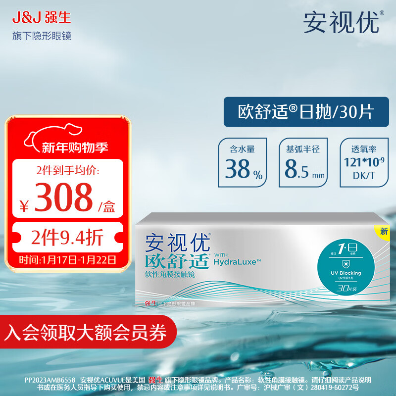 强生隐形眼镜 安视优 欧舒适  保湿近视隐形眼镜 硅水凝胶日抛30片装 欧舒适日抛30片装 600度