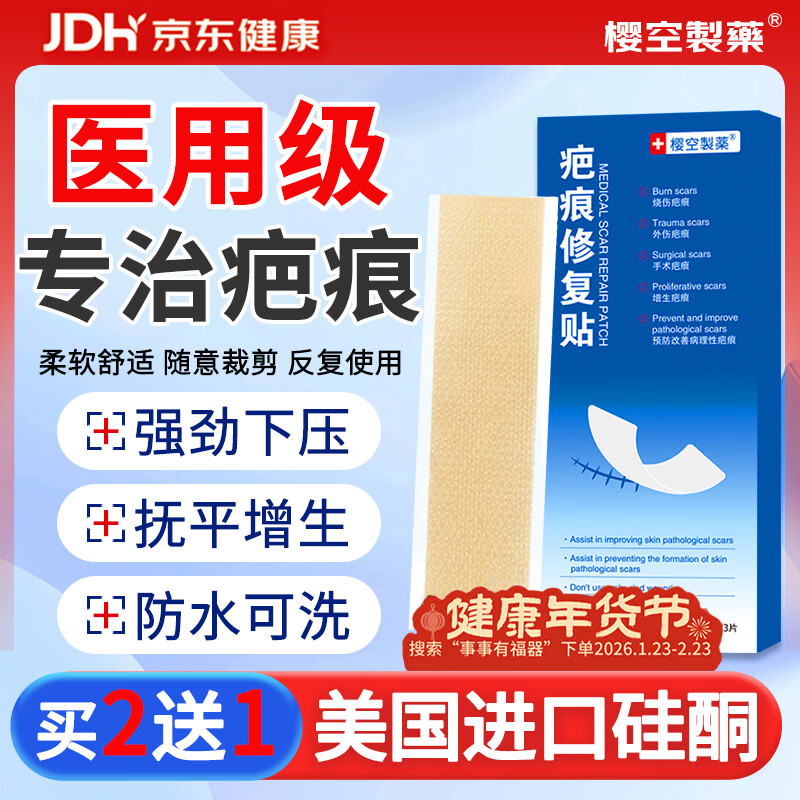 樱空制薬疤痕贴疤克医用硅酮疤痕凝胶去疤痕修复刨剖腹产祛疤痕膏贴减张贴