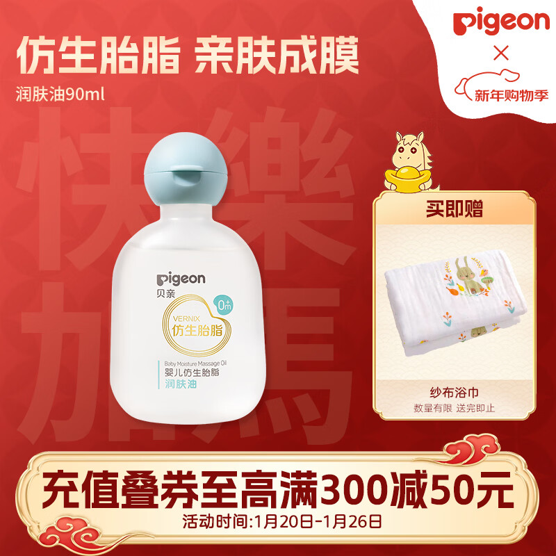 贝亲（Pigeon）婴儿抚触油 新生宝宝身体润肤油  补水保湿婴儿油 润肤油90ml